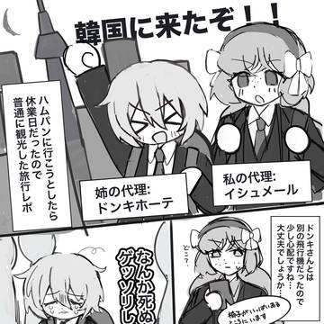 韓国旅行・実録漫画