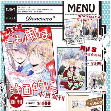 3/29 金写すは瑠璃の中 お品書き