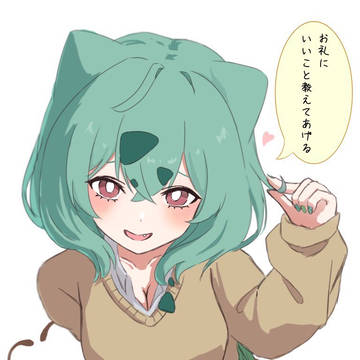 ギャルフシギダネ