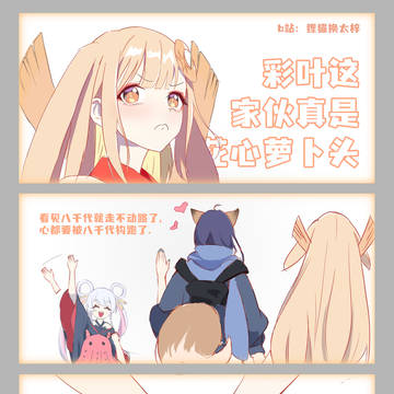画了吃醋的辉夜