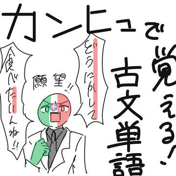 カンヒュで覚えるシリーズ