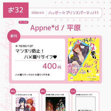 【ハッピー☆プリンスパーティ♪11】お品書き