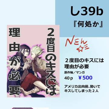 3/29 インテ 司千オンリーお品書き