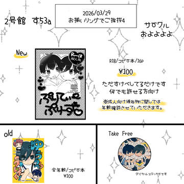 3/29サンプル、お品書き
