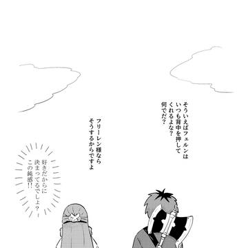 フリーレン:シュタフェル~第38話 美しい光景 より~