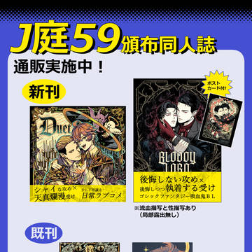 同人誌通販実施中！
