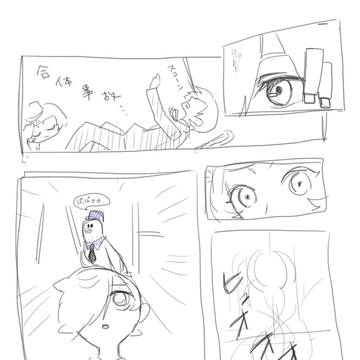 合体事故