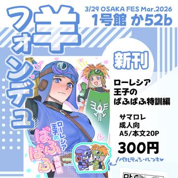 3/29 OSAKA FES Mar.2026 お品書き