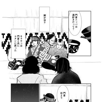 コタンへの帰還