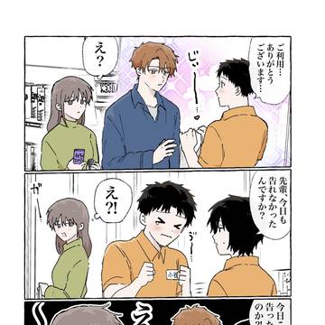 【創作BL】イケメンくんと店員さんの恋が、気になる！