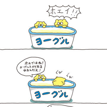 ホエイ！ホエー