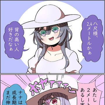 でっかくてもちっちゃくても大好きだかんな！