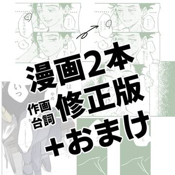 レトクロ漫画2本+おまけ