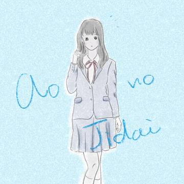 青
