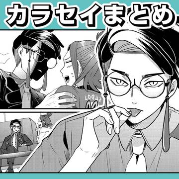 カラセイLOG6