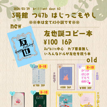 【3/29ブリデ】お品書き