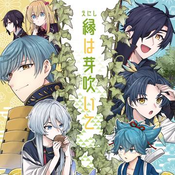 【web再録】縁は芽吹いて