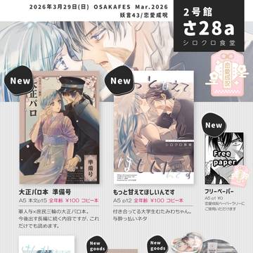 お品書き【3/29 OSAKA FES Mar. 2026】