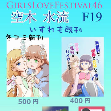 GirlsLoveFestival46おしながき