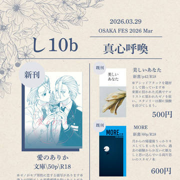 3/29インテおしながき