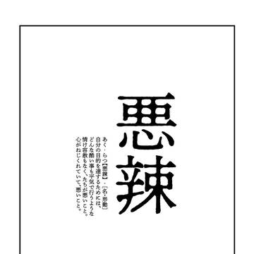 web再録 悪辣 れめさめ