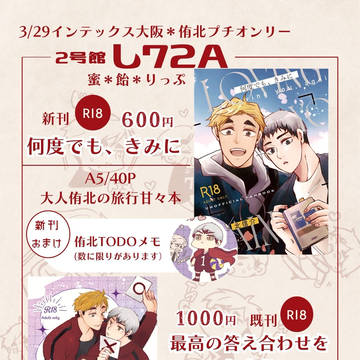 3/29インテ侑北プチオンリーお品書き