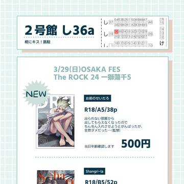 3/29【お品書き】OSAKA FES一獅蕩千5