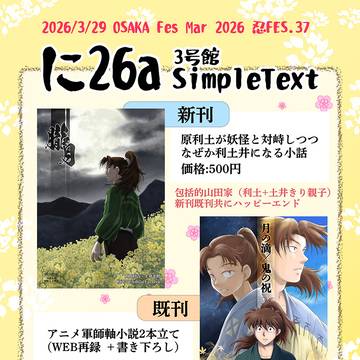 【3/29 OSAKA FES Mar2026】お品書き【利土】