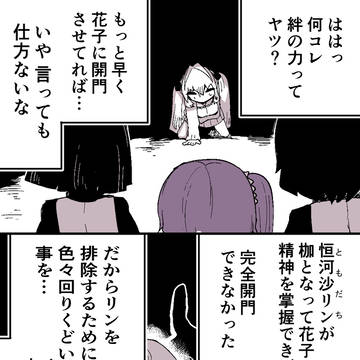 リンフォンちゃんと最後の一手