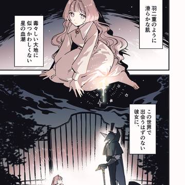 カラスの伯爵と星のような少女のお話
