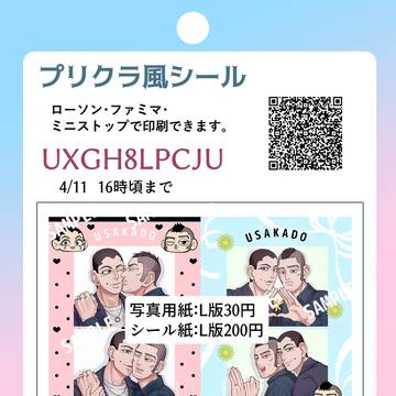 プリクラ風ネップリシール