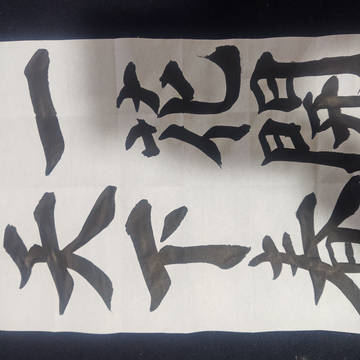 一花開天下春