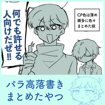 ラクガキprko詰め合わせ