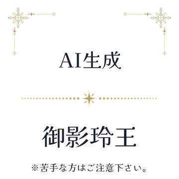 御影玲王　練習①