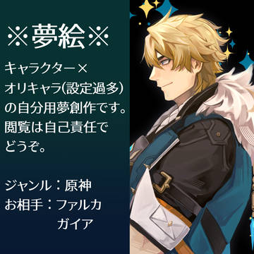 gnsn夢絵まとめ⑩