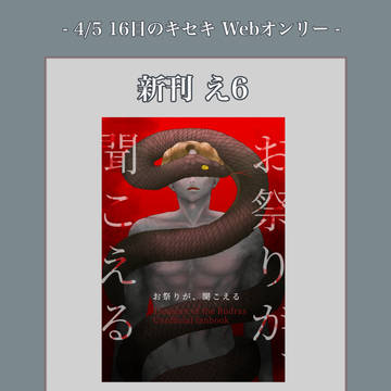 16日のキセキ お品書き
