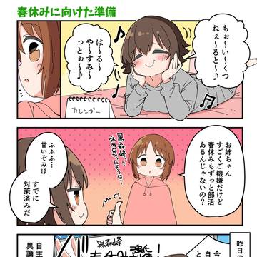 準備万端なまほさん