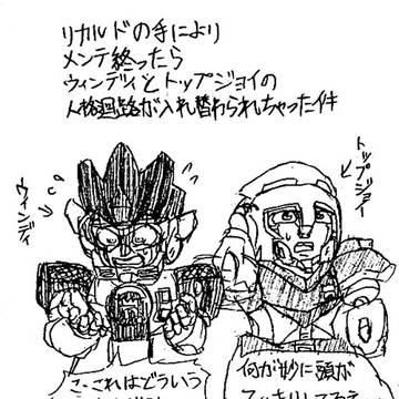 MWとTJの入れ替わりネタ漫画