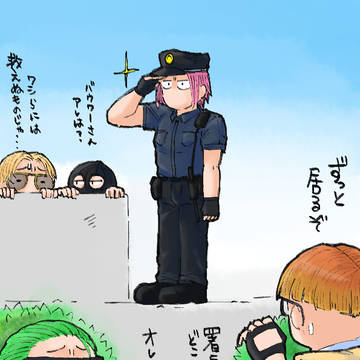 シャンクズ警察（）編