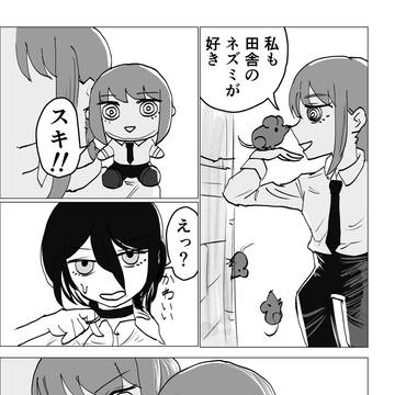 マキマさんと雑魚マキぬい