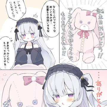 おたおめアンアンちゃん