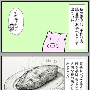 ぶたちゃんと母と焼き芋