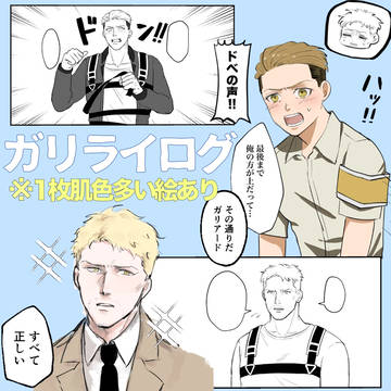 ガリライツイログ