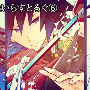 kmtいらすとろぐ⑥