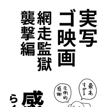 ゴ映画2の感想らくがき
