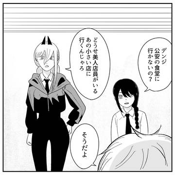 最終回後にデンジが二道を見つけたら…