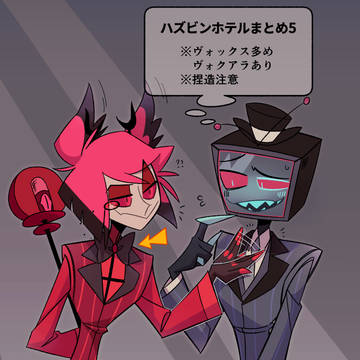ハズビンホテルまとめ5