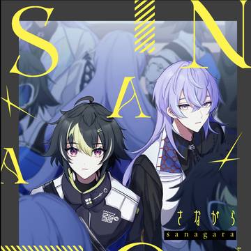 【にじそうさく11】さながら【新刊サンプル】