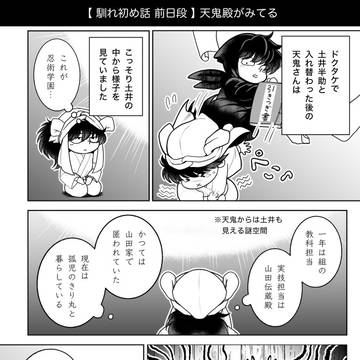 利土(天)マンガ【前日譚】