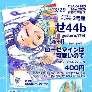 委託案内追記・3月29日【OSAKA FES Mar.2026】